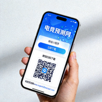 电竞预测网手机端微信小程序下载二维码