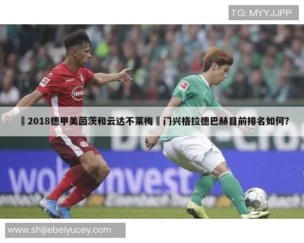 运动新闻不莱梅与瓦伦西亚的激战即将上演谁能在欧战中笑到最后